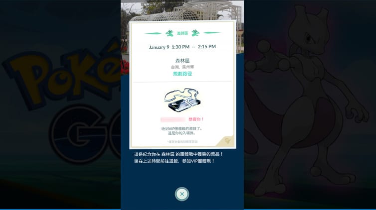 Pokemon GO 得EX團戰邀請的要素