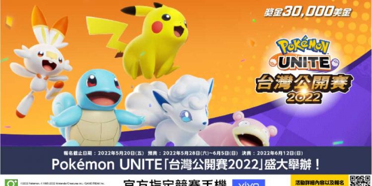 Pokémon UNITE 台灣公開賽 2022